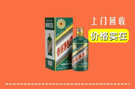 咸宁求购高价回收纪念茅台酒